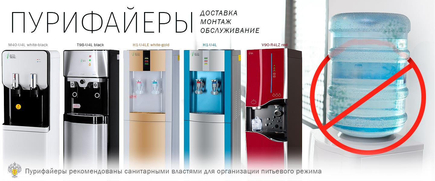 Пурифайеры для воды - доставка, монтаж, обслуживание
