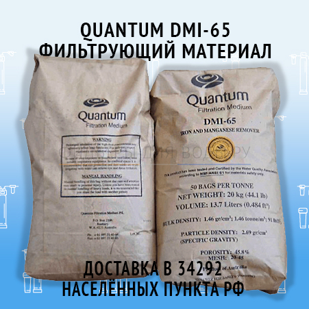Quantum DMI-65, 14,3 �