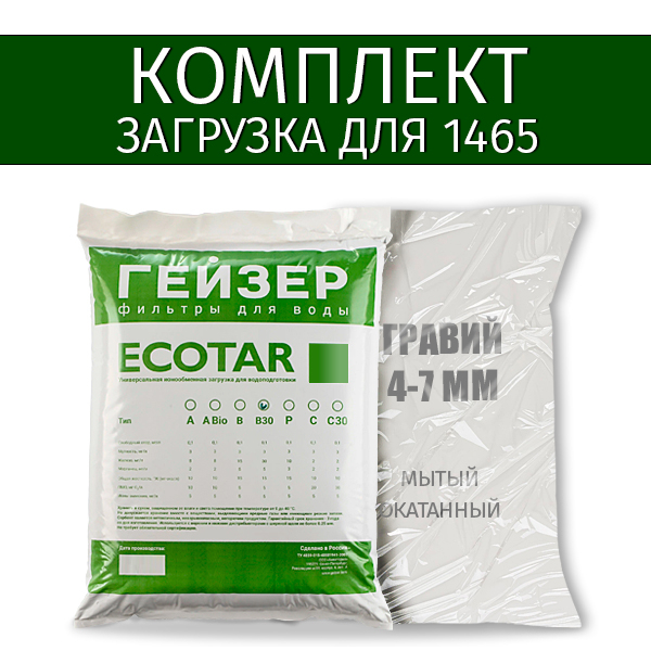 �������� ��� 1465 Ecotar B30