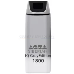 SiberianAqua IQ GreyEdition 1800