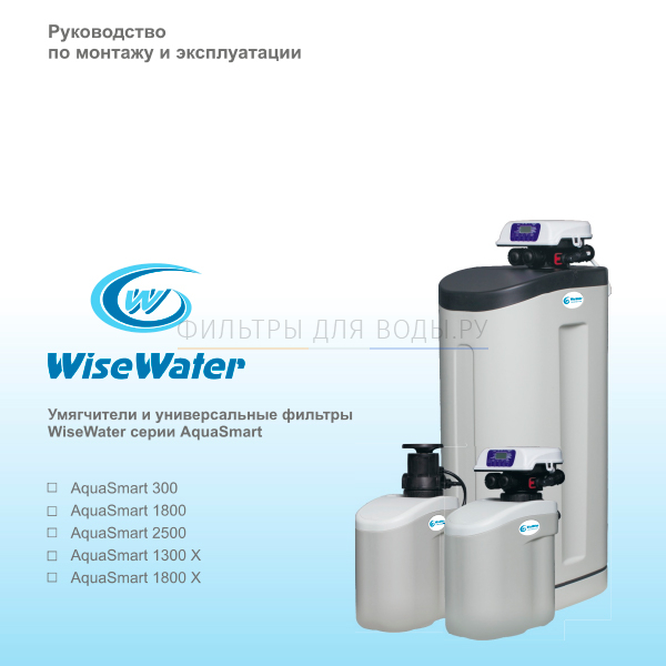 WiseWater AquaSmart 1800